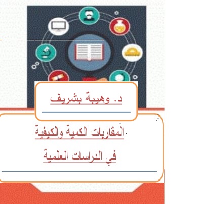 منهجية